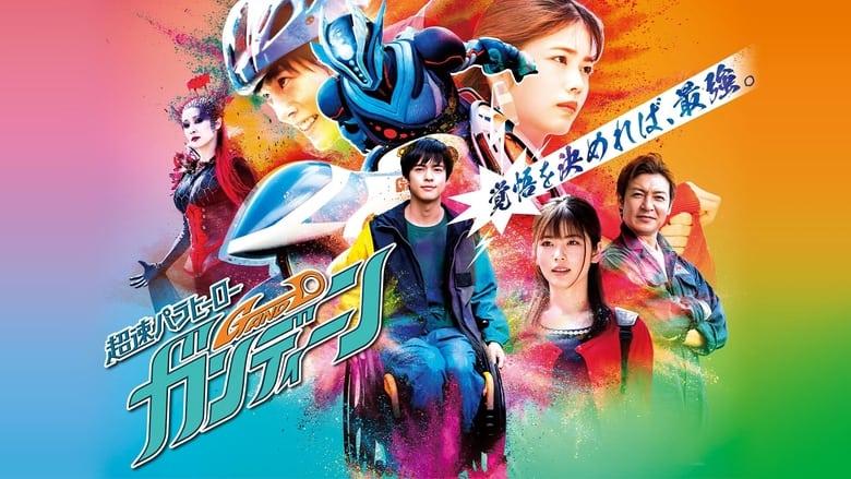 Chousoku Para Hero Gandiin image