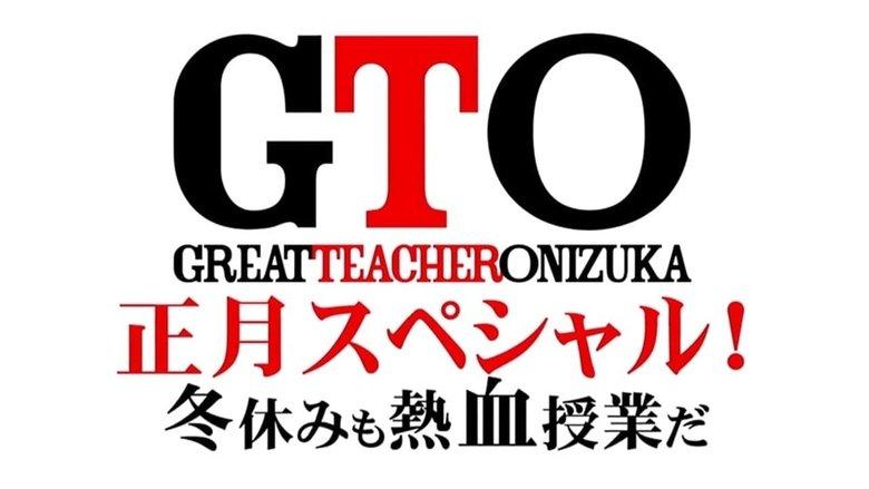 GTO: New Year's Special image