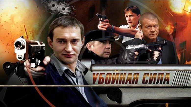 Убойная сила image
