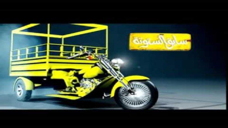 سايق الستوته image