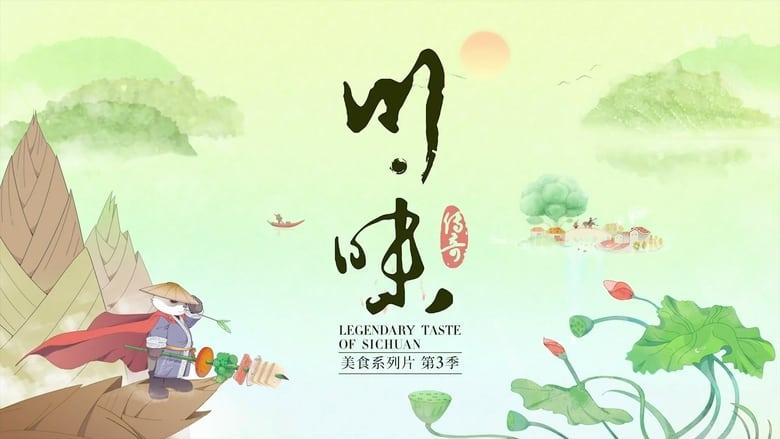 Legendary Taste of Sichuan image