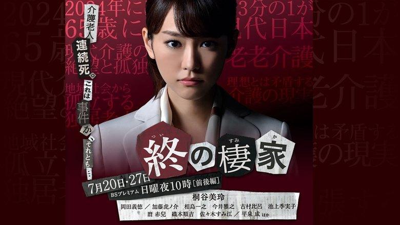 Tsui no Sumika image
