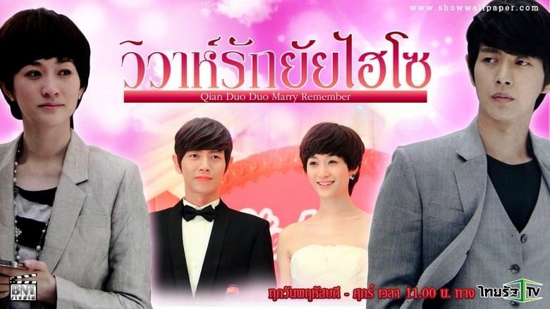Qian Duo Duo Marry Remember image