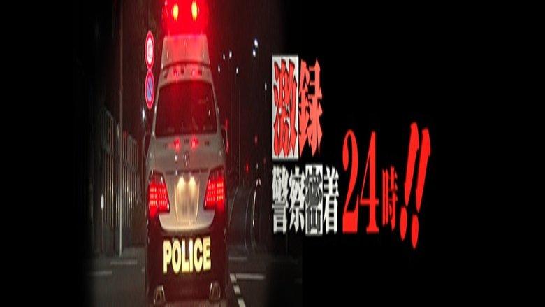 Gekiroku: Close Encounters with the Police image