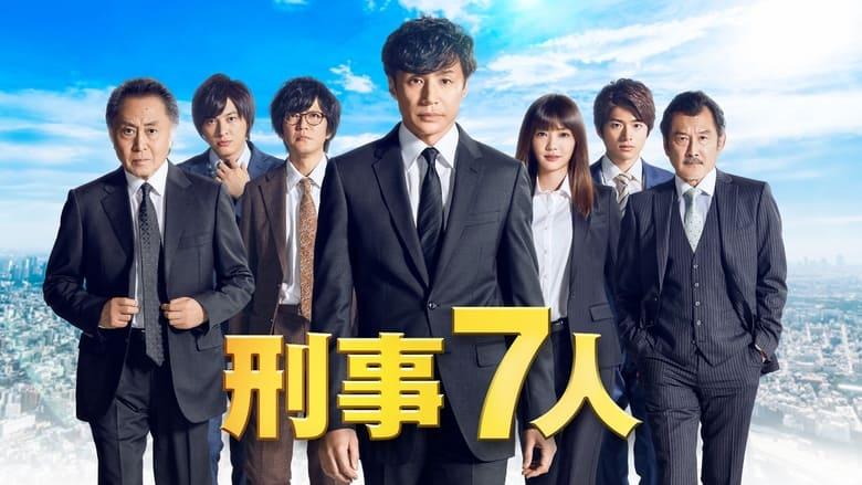 Seven Detectives image