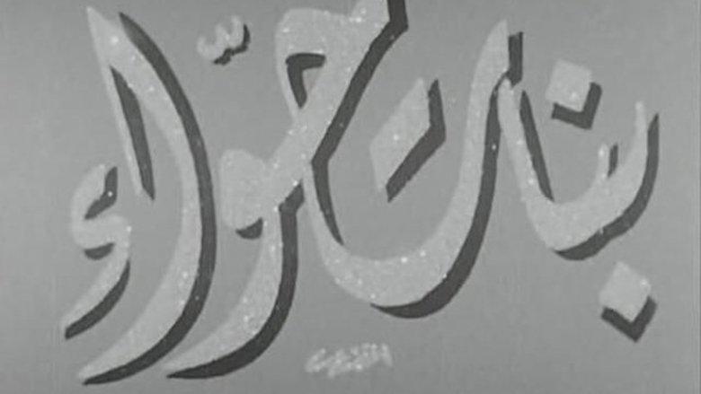 Banat Hawaa image