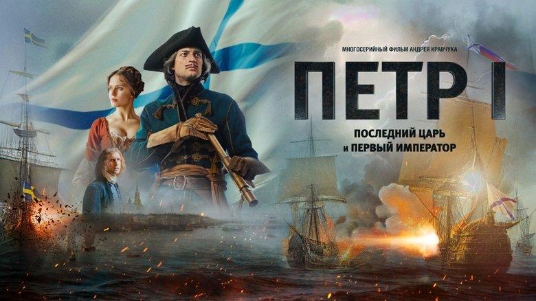 Peter I: The Last Tsar and the First Emperor image