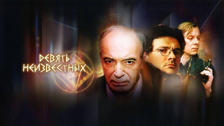 Nine Unknowns image