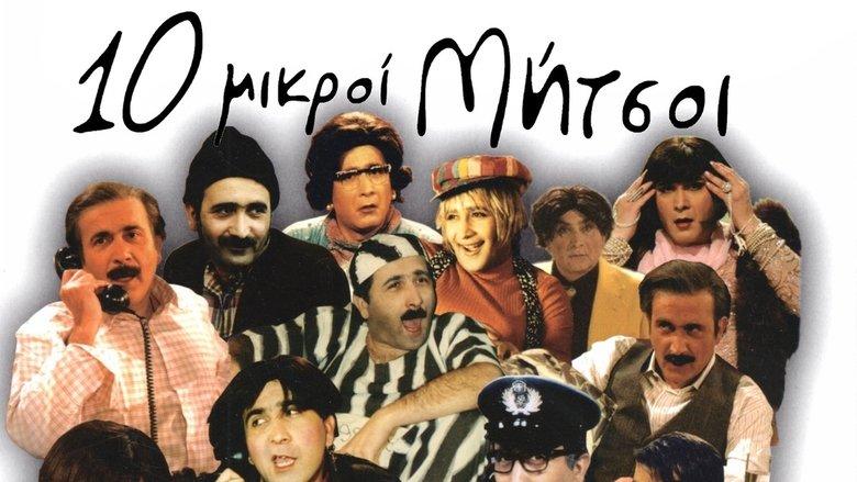 Deka Mikroi Mitsoi image