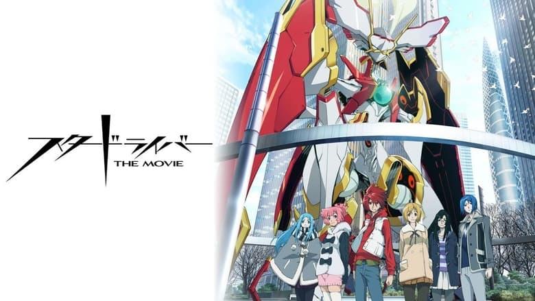 STAR DRIVER: The Movie image