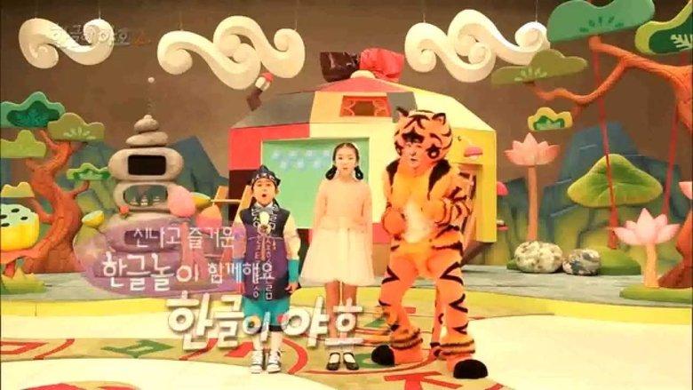 한글이 야호 image
