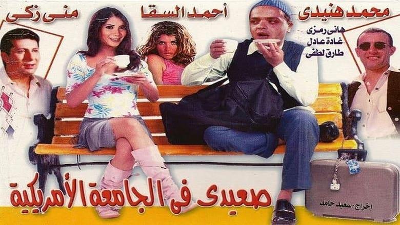 Upper Egyptian in the American University image
