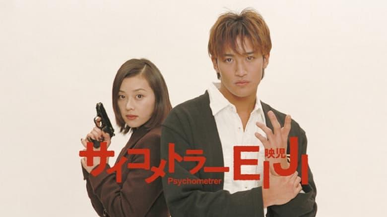 Psychometrer Eiji image