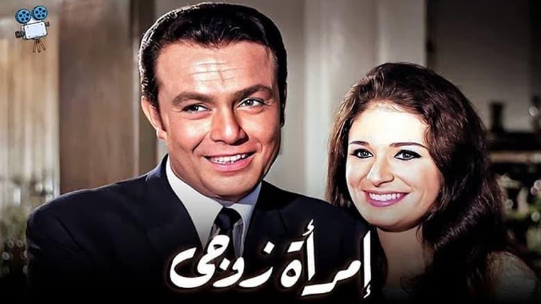 My Husband’s Woman image