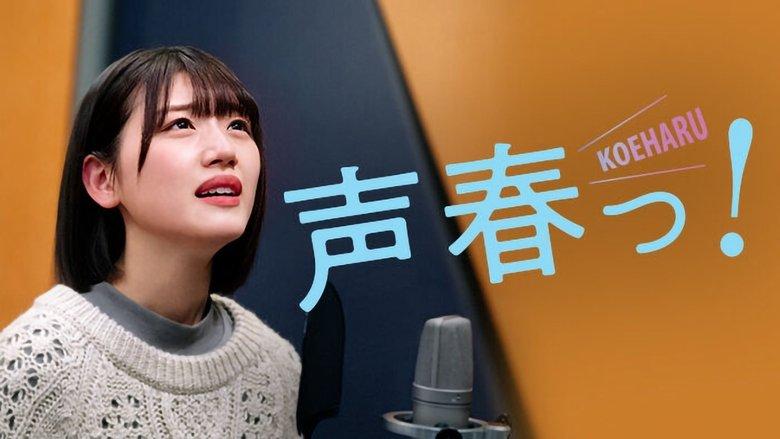 Voice Spring! image