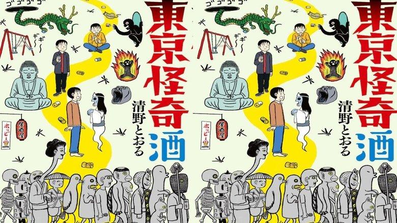 Tokyo Kaiki Zake image