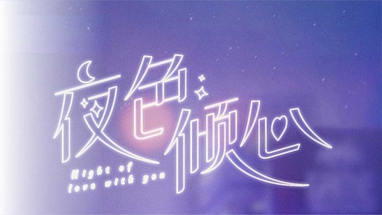 Night of Love With You image