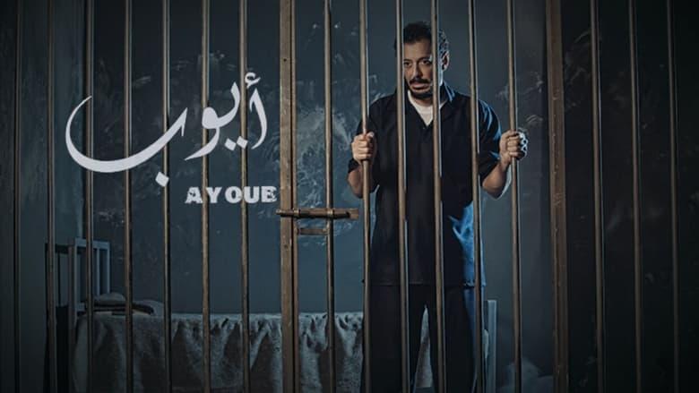 Ayoub image