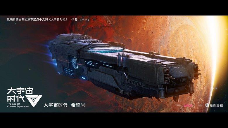 The Age of Cosmos Exploration image