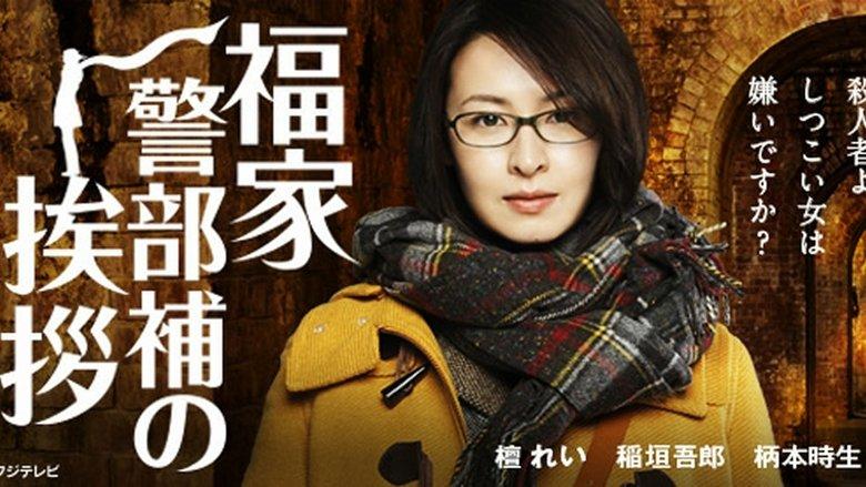 Fukuie Keibuho no Aisatsu image