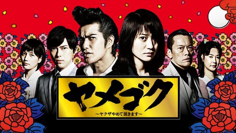 Yamegoku - I Will Quit Yakuza image