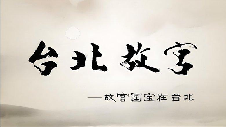 Taipei's National Palace Museum image