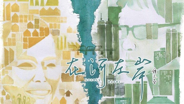 在河左岸 image