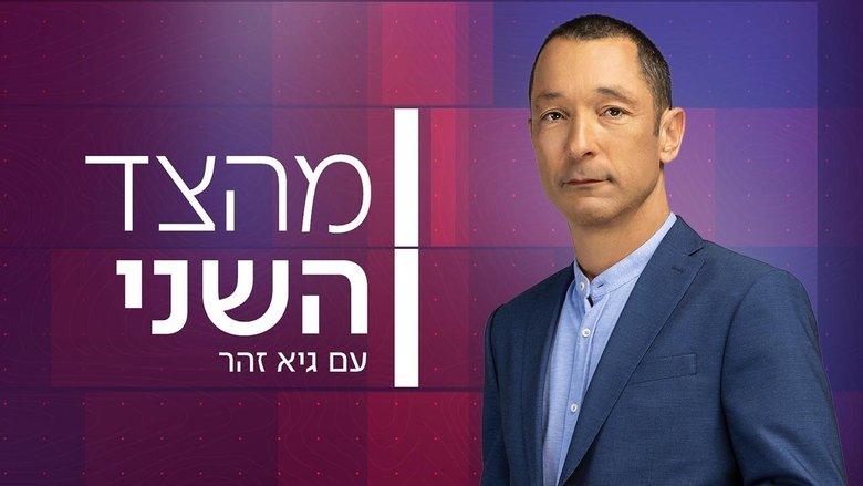 From the Second Side with Guy Zohar image