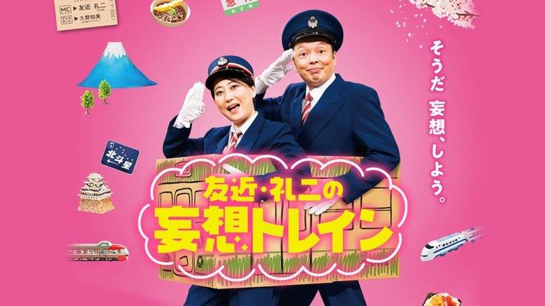 Tomochika & Reiji's Daydream Train image