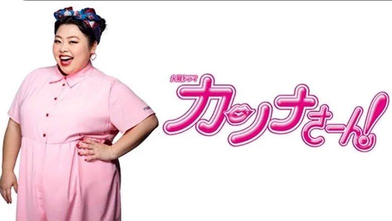 Ms. Kanna! image