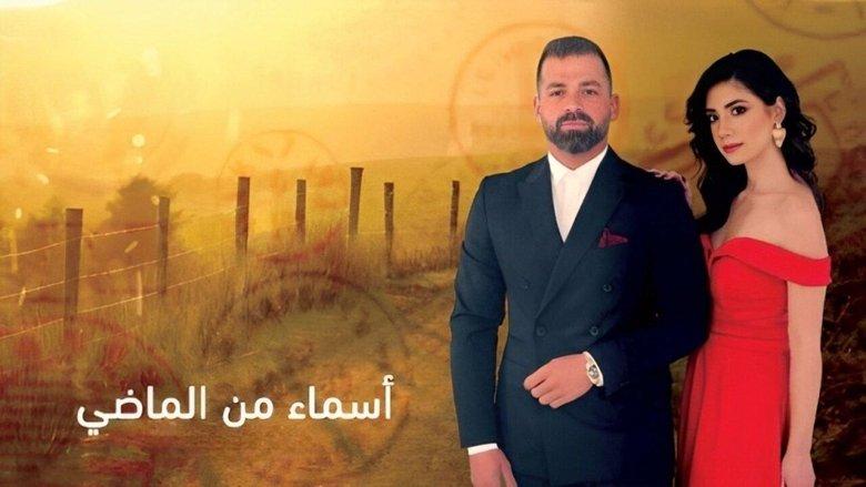 أسماء من الماضي image