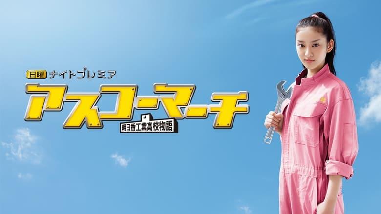 Asuka High School March! image