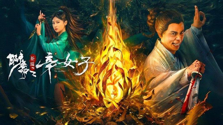 New Liao Zhai: The Story of a Sinful Woman image