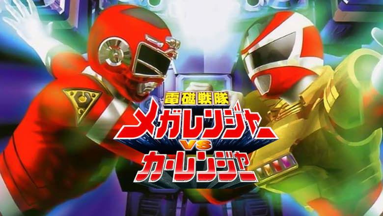 Denji Sentai Megaranger vs Carranger image