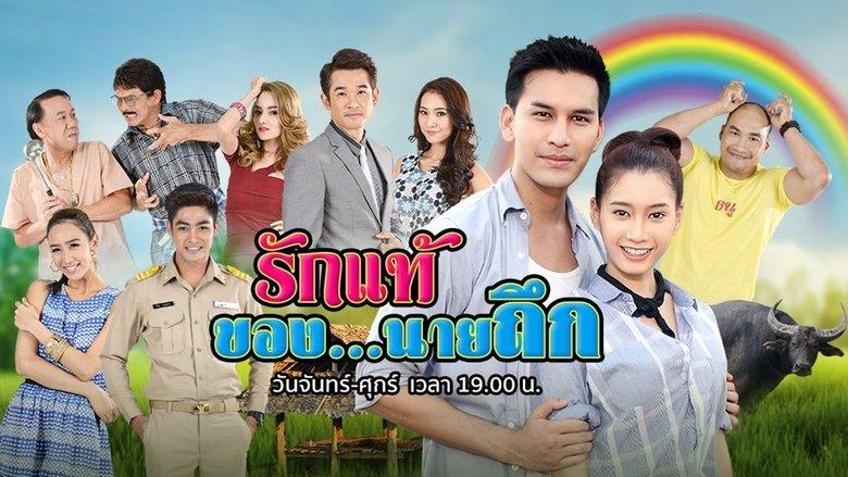 รักแท้ของนายถึก image