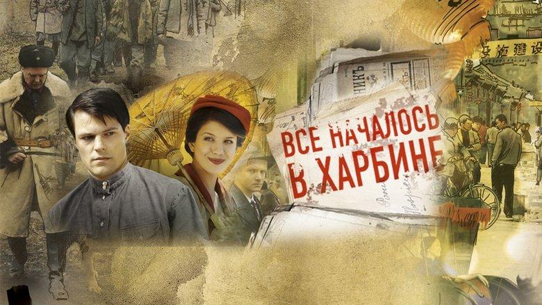 It All Started in Harbin image