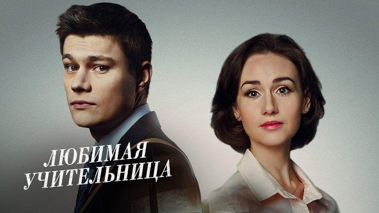 Улюблена вчителька image