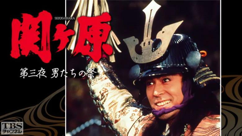 Sekigahara image