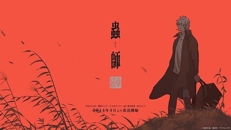 Mushi-Shi: Next Passage