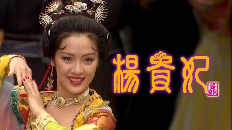 The Legend of Lady Yang image