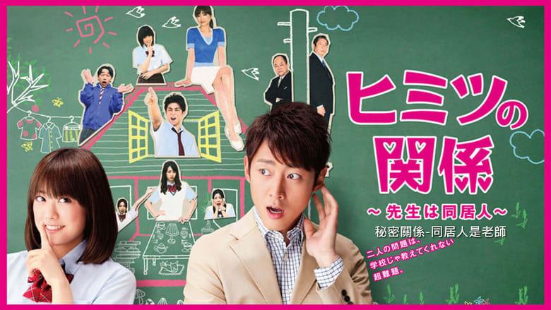 Secret Relationship: The teacher is my housemate image