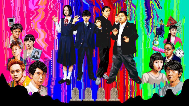 We Are Little Zombies image