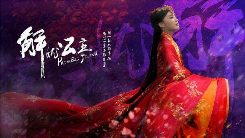 Princess Jieyou image