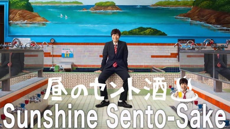 Hiru no Sento Zake image