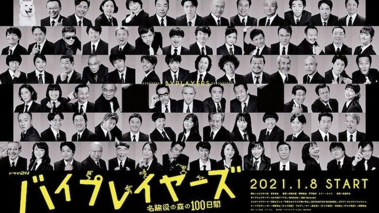 Byplayers: 100 Days in the Forest of Supporting Actors image