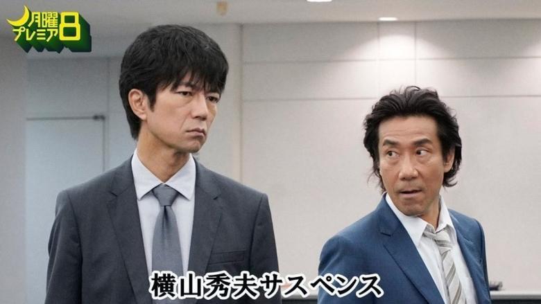 Yokoyama Hideo Suspense image