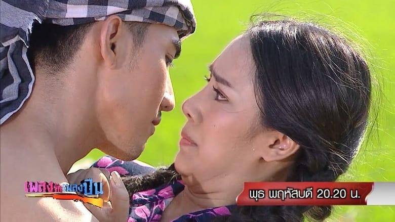 Pleng Ruk Pleng Bpeun image