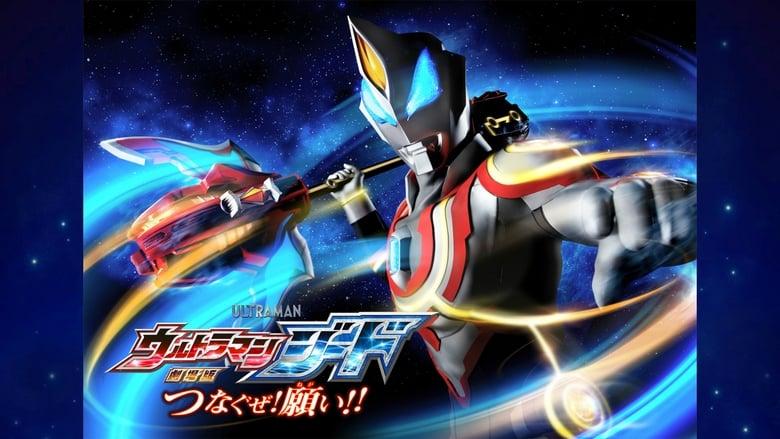 Ultraman Geed the Movie: Connect! The Wishes!! image