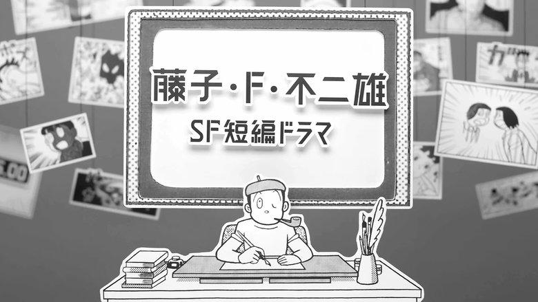 Fujiko F. Fujio Sci-Fi Short Drama image