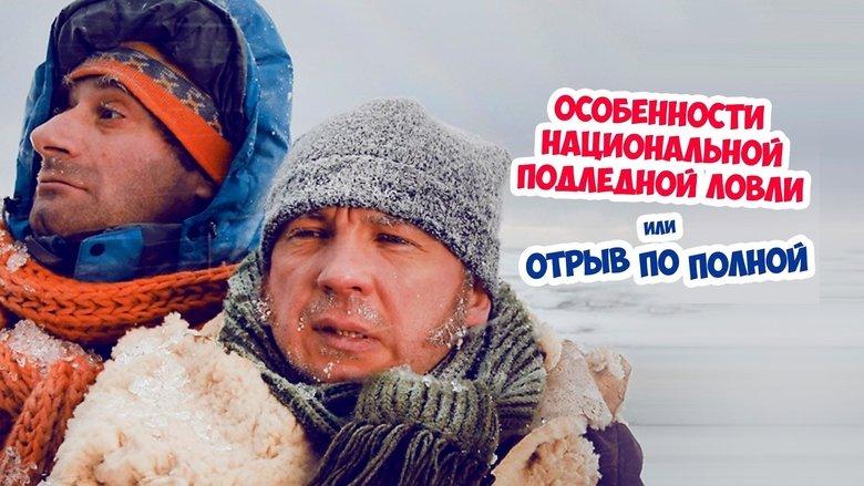 Peculiarities of the National Ice Fishing image
